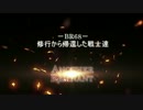 Another Remnant BR68 －修行から帰還した戦士達－