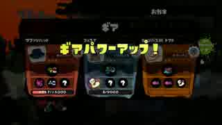 人外娘好きの主催がスプラトゥーンで参加者を釣りたい レギュラー45