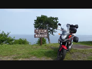 お盆スペシャル2015　北海道１周ツーリング 第4夜