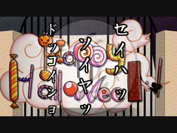 【様々真似しつつ】Happy Halloweenを歌ってみた【声全部俺】
