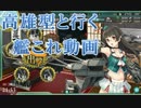 【艦これ】高雄型と行く艦これ動画　Part4【ゆっくり実況】