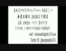 「光央とちマのラジオ・ルノアール～今夜は○○～」第28回放送分