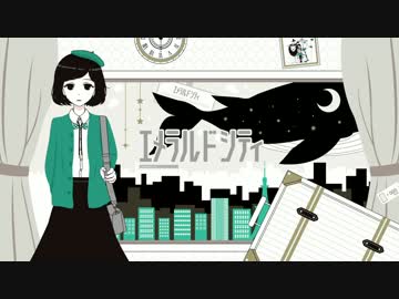 エメラルドシティ　湯ったり歌ってみた【ゆづ湯】