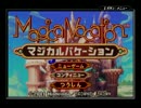 【実況】こんな臨海学校は嫌だ【マジカルバケーション】 part1