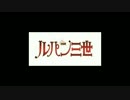 【さとうささら】ルパン三世のテーマ【アレンジカバー】