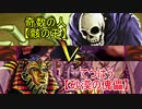 【遊戯王】ワイトに見守られながら決闘　三十七【闇のゲーム】