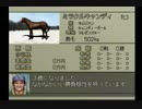 【１日１本】ダビスタ９９番外編その５０【実況ＵＰ】