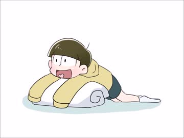 おきあがれない十四松