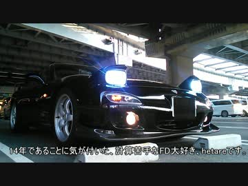 あぁ我がFD3S 「失敗加速編」 車載動画3　RX-7 高速道路レインボーブリッジ