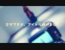 【まえろあ】突然ですが、アイドル始めました 踊ってみた！！