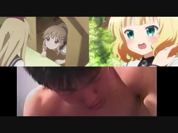 ゆるゆりとごちうさの類似シーンを人気男優で吹き替え