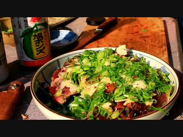 【車庫めし】 鰹のたたき 【ブッシュクラフト】