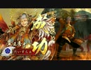 【正三C】引いたカードで遊ぶ其五拾九 箱庭天下人【3.10G】