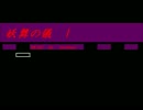 妖舞の儀 Ⅰ / Instrumental
