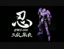 クランシェを忍者化してみた