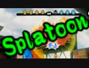 【実況】始めようぜ！スプラトゥーンpart69