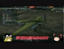 【WarThunder空軍】ゆっくりまったり空戦録Part-2　IL-2