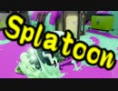 【実況】始めようぜ！スプラトゥーンpart70