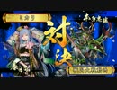 ミカリの戦国大戦始めました!418日大奥の後楯　