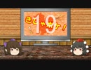 【ゆっくり実況】きしゃポケ！Part19