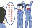 【手書きおそ松さん】おそ松兄さんと子守唄【新●劇パロ】