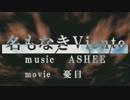 【初音ミクDark】名もなきViento【オリジナル曲】【カラオケ】
