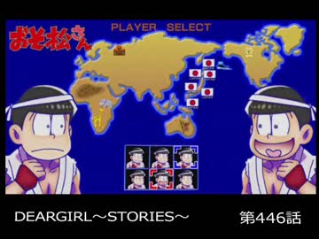 神谷浩史・小野大輔のDearGirl ～Stories～ 第446話