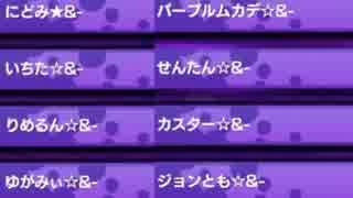 Splatoonチーム＆-(アンバー)結成！全員プラベその２