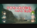 【WOT】夕雲型の戦車記録【O-I Experimental】　その22 Tierトップ編