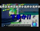＃11　マリオサンシャイン三人のハチャメチャ縛り実況