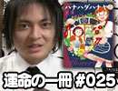 ハナハダハナヤ《１分でわかるマンガ》今日の運命の一冊＃25