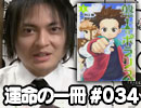 盤上のポラリス《１分でわかるマンガ》今日の運命の一冊＃34