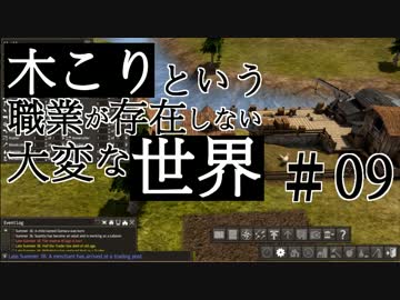 【Banished】 木こりという職業が存在しない大変な世界#9【ゆっくり実況】