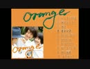 [ラジオ音源]orange収録曲集