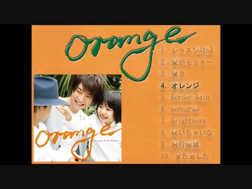 [ラジオ音源]orange収録曲集