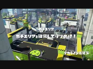 【Splatoon】S+スプラローラーコラボ ガチマッチ part2【スプラトゥーン】