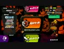 わかばシューターでＳ＋を目指す＜splatoon実況＞part3