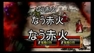 【俺屍R】どっぷり固定+αで普通にプレイpart3・前【生声実況】