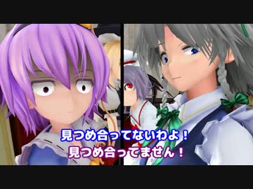 【東方MMD】レミレミのヤキモチ