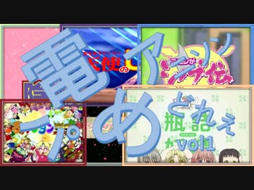 【アニソンメドレー】電パアニソンめどれぇ