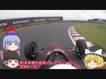 【レーシング車載】ゆっくりたちと最後のFJ1600で筑波サーキット　10/21