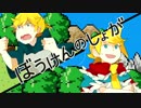 生徒会長と一般生徒で『ぼうけんのしょがきえました！』歌った