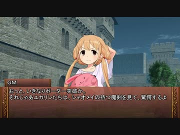 【卓m@s】ロングソード＋１０！７－２【SW2.0】