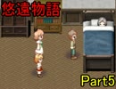 【悠遠物語】遥かなる大陸を目指して・・・ Part.5【実況】