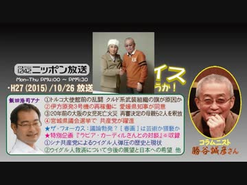 【勝谷誠彦】ザ･ボイス そこまで言うか！H27/10/26【ラビア女史･対談SP!】