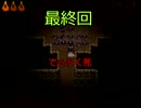 【楓と操は俺の嫁】柳太郎伝記～古宮村編～【実況】最終回