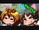 【ゆっくり実況】ゆっくり強盗団がBFH part14