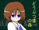 どうぶつ達の森　part6