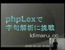 phpLexで字句解析に挑戦 - maru_cc [3-36]