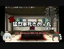 【ゆっくり実況】真・猛烈軍死きめぇ丸_第５回【姫と山賊と悪霊の都】